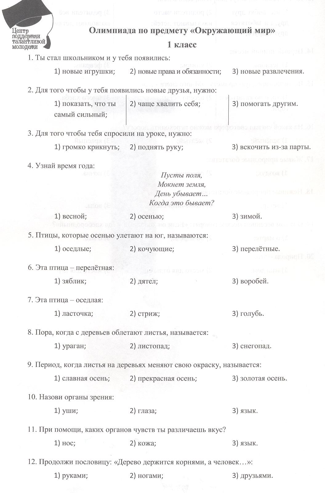 Сайт учителя Кульковой Ольги Владимировны - Подготовка к олимпиаде